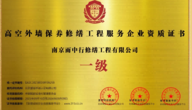 天津高空外墙保温维修服务资质证书