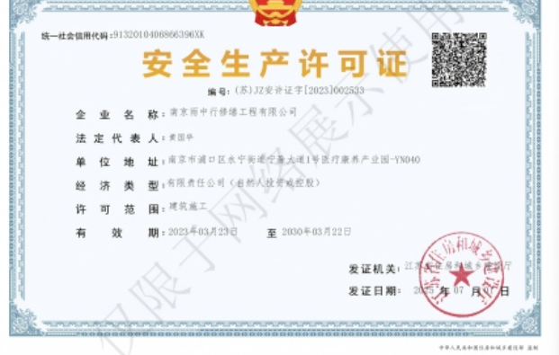 天津建筑企业安全生产许可证