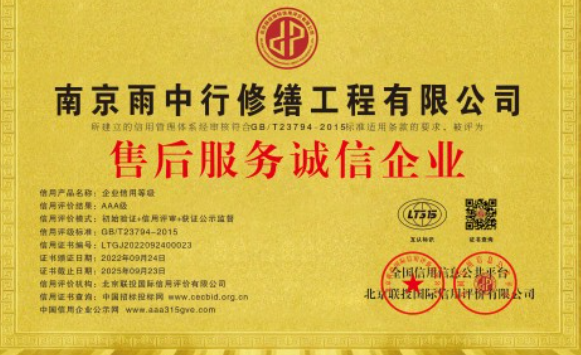 天津售后服务诚信企业证书