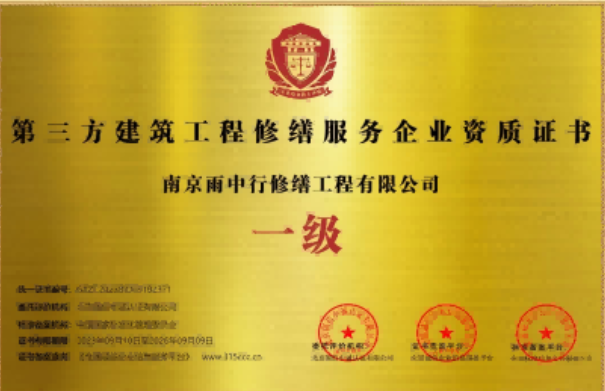 天津第三方建筑修缮服务企业资质证书